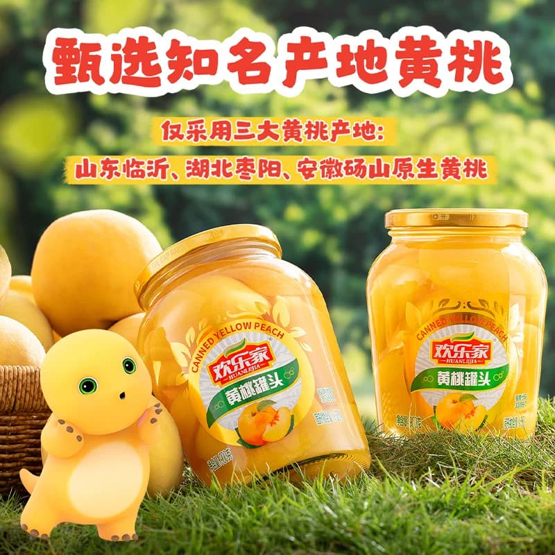 欢乐家黄桃罐头大罐玻璃瓶装新鲜水果捞罐头糖水休闲零食线下同款 - 缩略图3