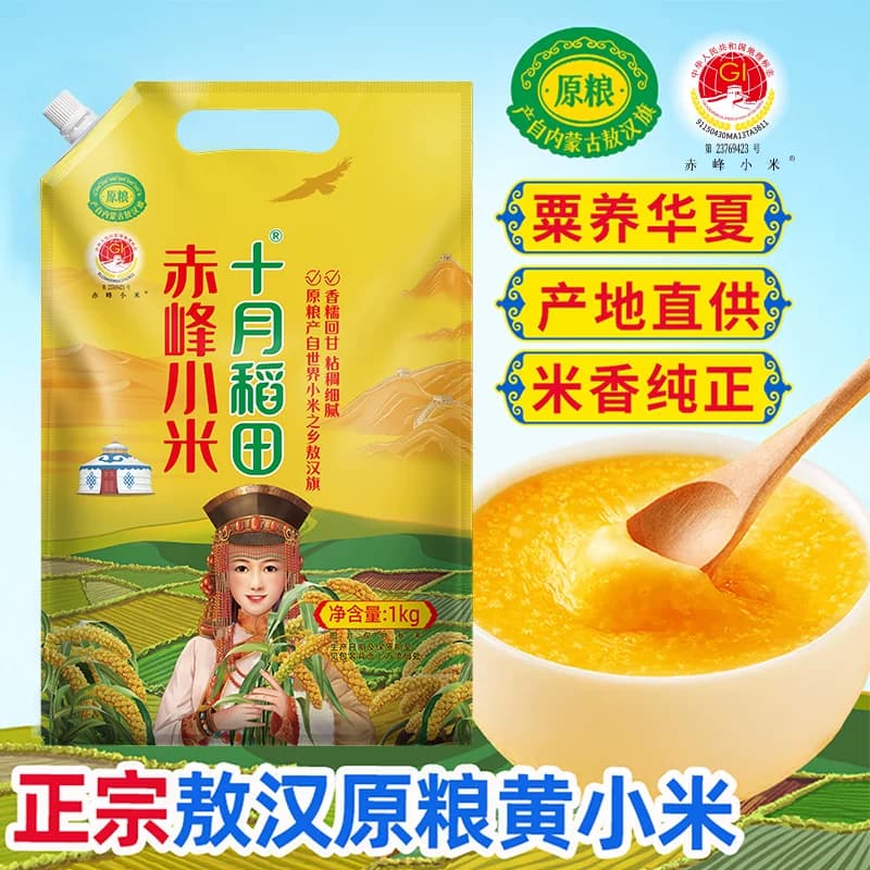十月稻田赤峰黄小米内蒙古敖汉旗小米杂粮粥低脂粗粮早餐 - 缩略图3