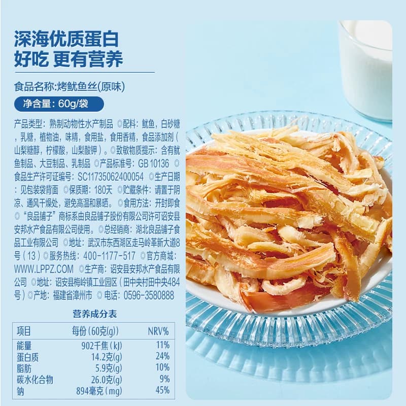 良品铺子烤鱿鱼丝即食海鲜海味小吃休闲小零食网红鱿鱼条食品 - 缩略图5