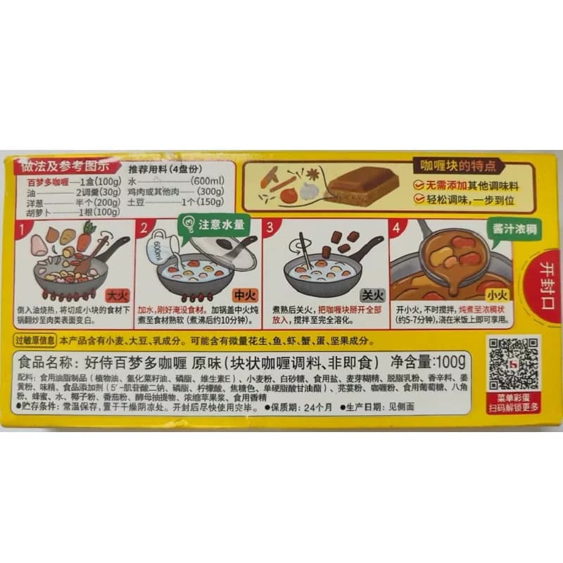 好侍百梦多咖喱原味1号块状咖喱儿童咖喱调味料家用厨房调味 - 缩略图5