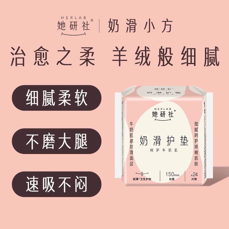 她研社护垫奶滑小方48片超薄透气小巧无感 - 缩略图3