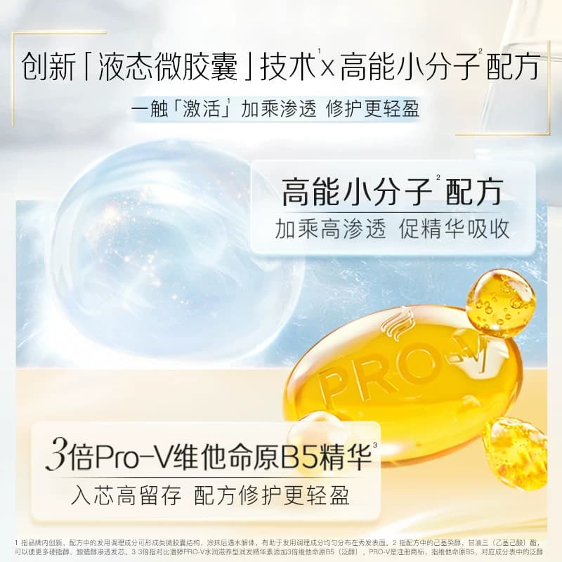 潘婷三分钟奇迹女洗发水护发素控油去油蓬松修护柔顺烫染改善毛躁 - 缩略图3