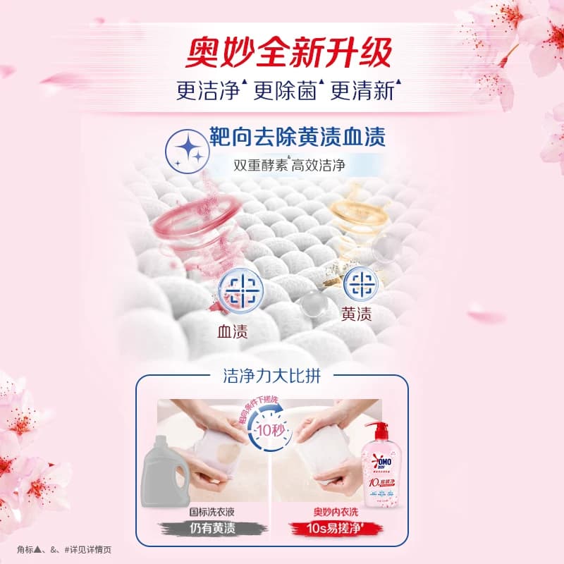 奥妙樱花内衣洗衣液内裤清洗液内衣裤女士去血渍杀菌抑菌除螨 - 缩略图3