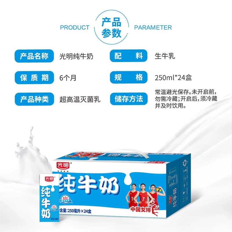 光明纯奶苗条装250mL*24盒整箱纯牛奶早餐奶 - 缩略图4