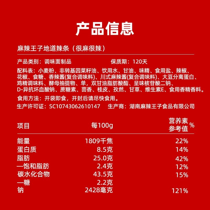 麻辣王子辣条童年回忆麻辣味豆干网红零食礼包湖南特产 - 缩略图5