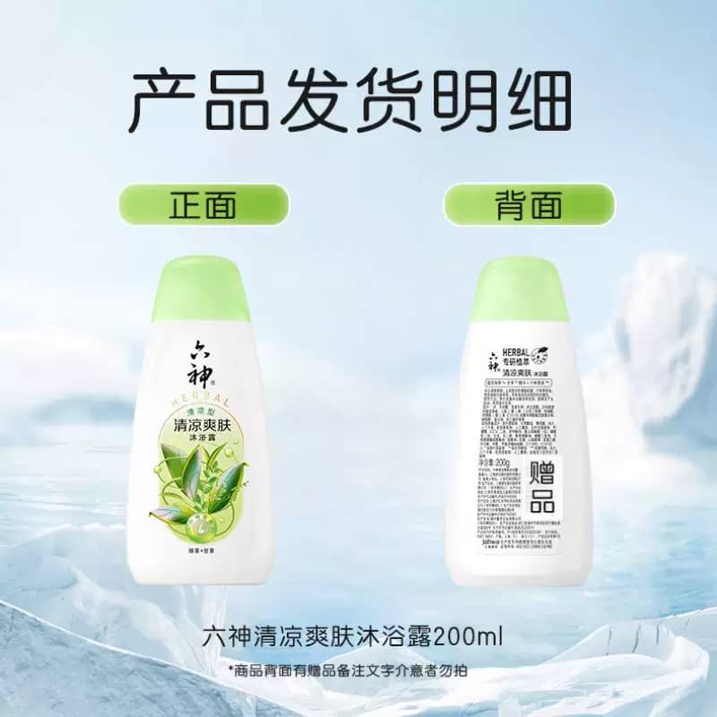 六神清爽绿茶沐浴露200ml*1瓶持续留香润肤保湿 - 缩略图2