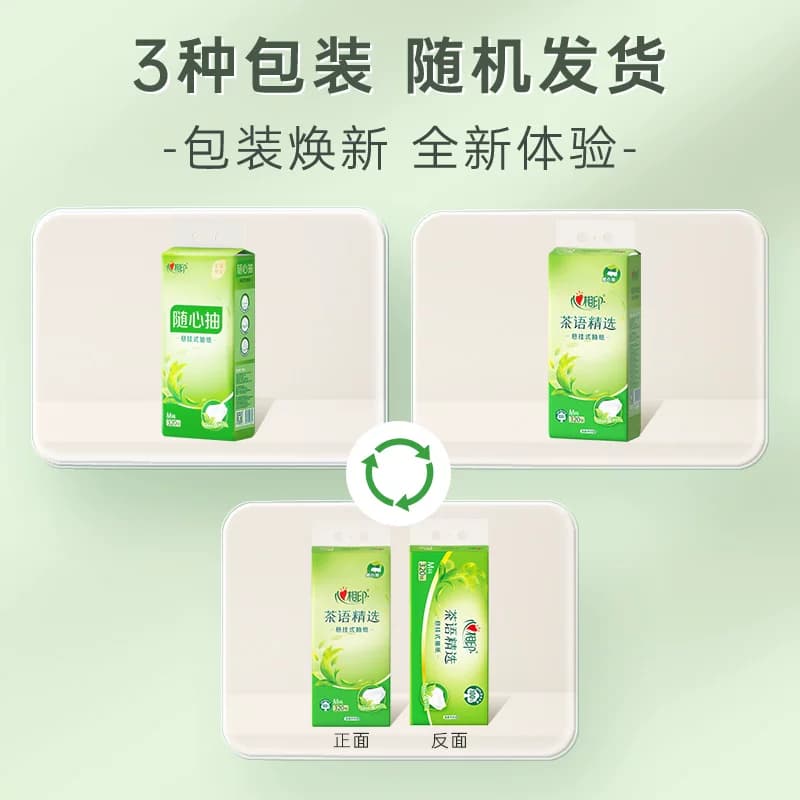 【下拉商详享补贴】心相印茶语悬挂抽纸4层多规格含挂钩面巾纸 - 缩略图2