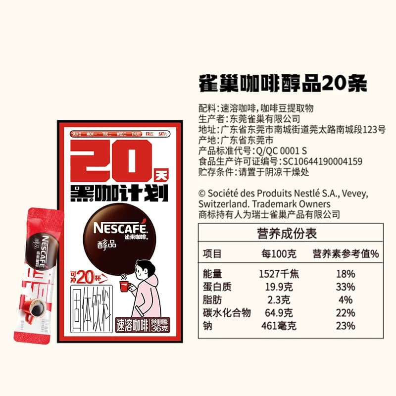 雀巢咖啡醇品美式速溶即溶黑咖啡1.8g*20杯办公学习 - 缩略图5