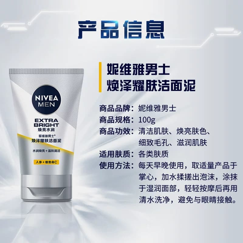妮维雅男士焕泽耀肤深层清洁洁面补水保湿洗面奶均匀肤色 - 缩略图2