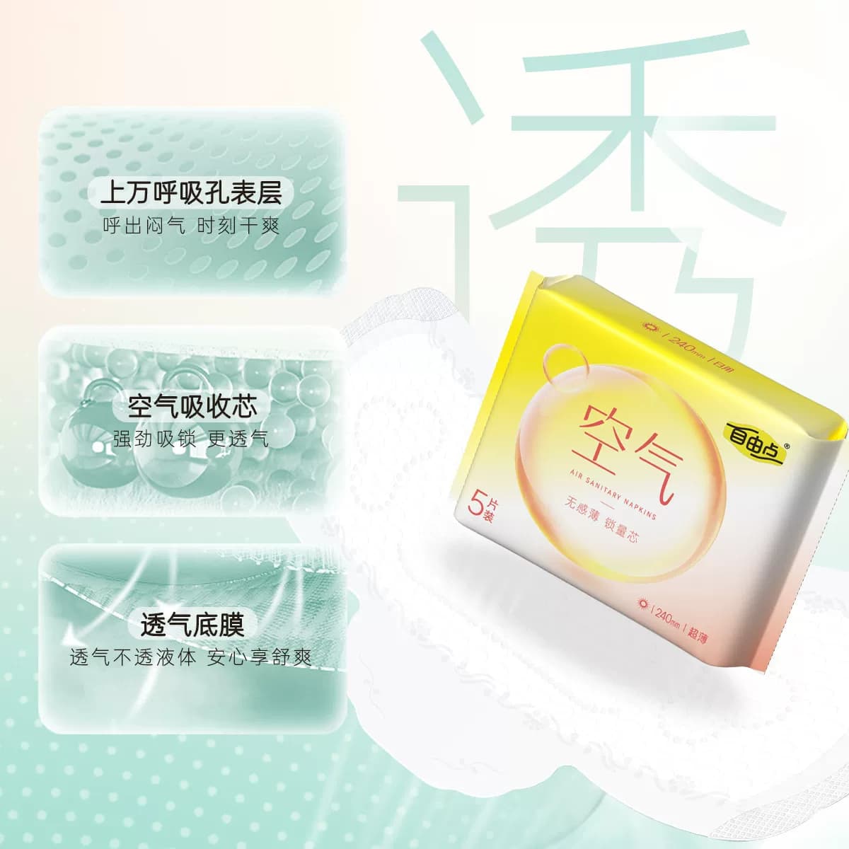 【赵露思推荐】自由点卫生巾空气99片日夜组合装姨妈绵柔干爽透气 - 缩略图3