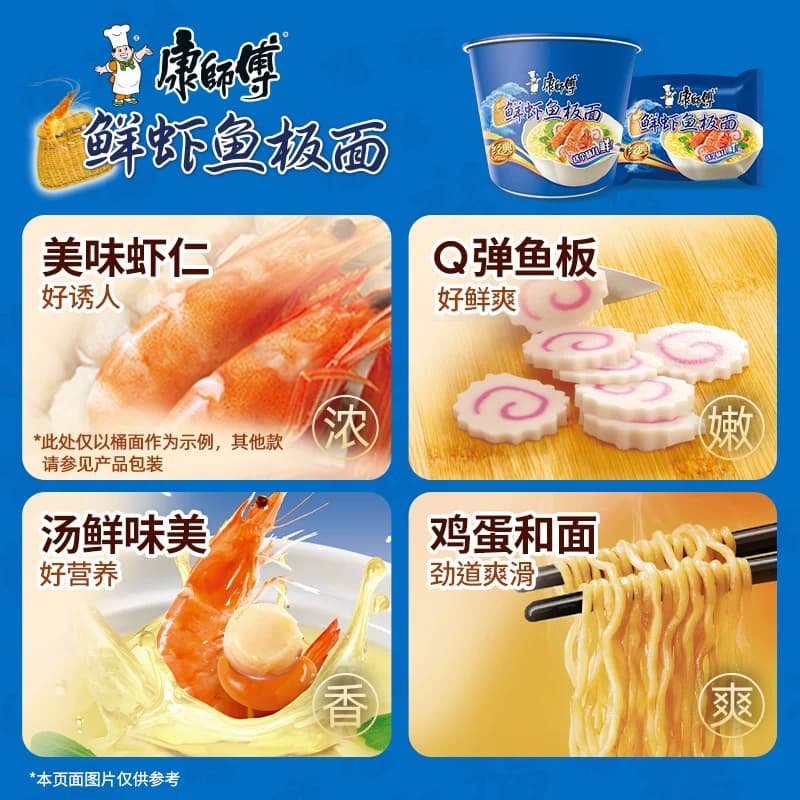 康师傅方便面经典袋鲜虾鱼板面袋装泡面速食食品 - 缩略图3