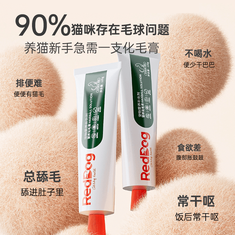 自营正品 RedDog红狗化毛膏/猫咪宠物吐毛排毛球片成幼猫 - 缩略图4