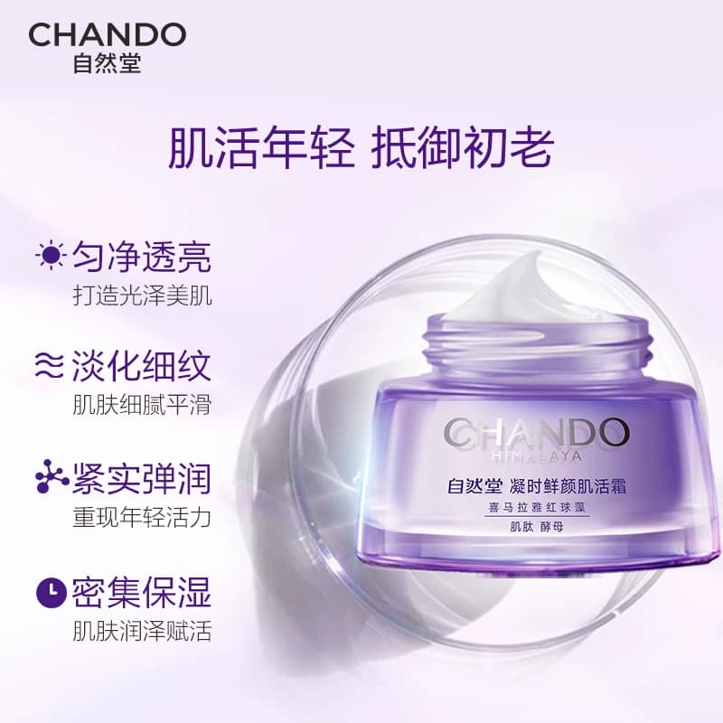 【下拉享优惠】自然堂凝时鲜颜肌活霜保湿滋润霜提拉紧致改善干燥 - 缩略图4
