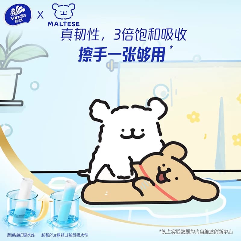 维达线条小狗超韧悬挂式纸面巾280抽3层4提装M 超韧湿水不易破 - 缩略图3