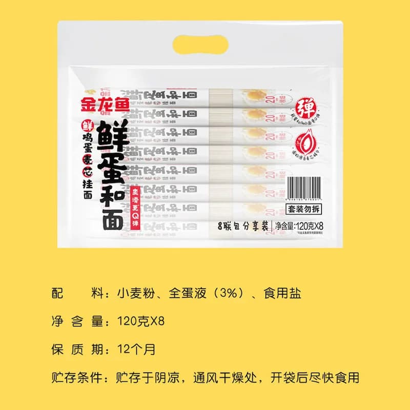金龙鱼面条鲜蛋和面120g*8包鲜鸡蛋挂面面条方便面快手料理 - 缩略图5