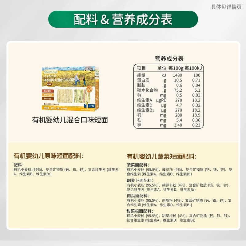 爷爷的农场宝宝辅食有机婴标高铁婴幼儿面条小包装宝宝面碎碎面 - 缩略图5