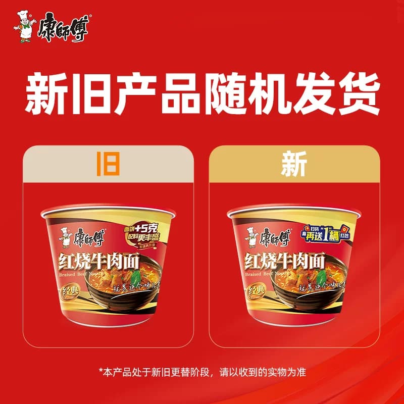 康师傅方便面经典红烧牛肉面桶装泡面速食食品 - 缩略图5