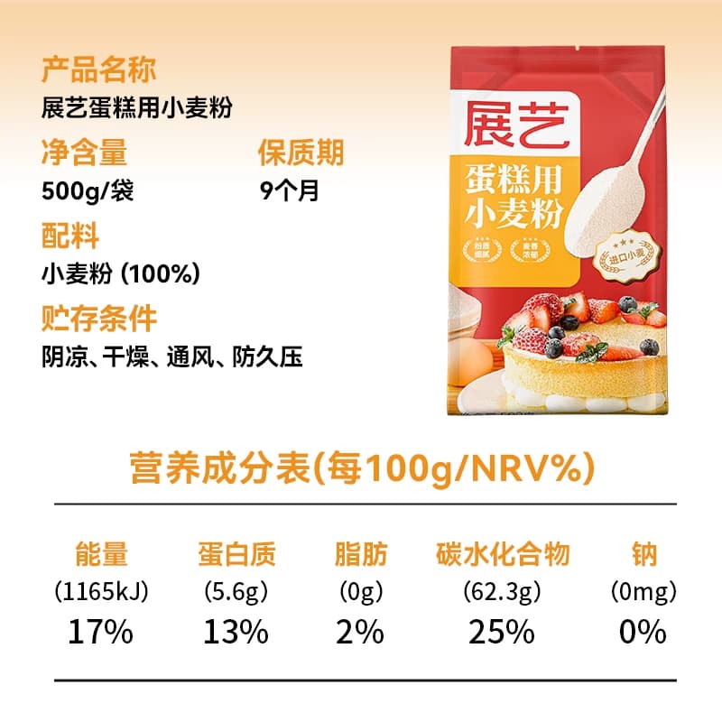 展艺低筋面粉蛋糕粉奶油戚风蛋糕瑞士卷糕点心蛋黄酥纸杯烘焙原料 - 缩略图5