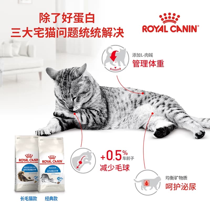 皇家猫粮I27室内成猫猫粮英短蓝猫美短布偶全价猫粮 - 缩略图3