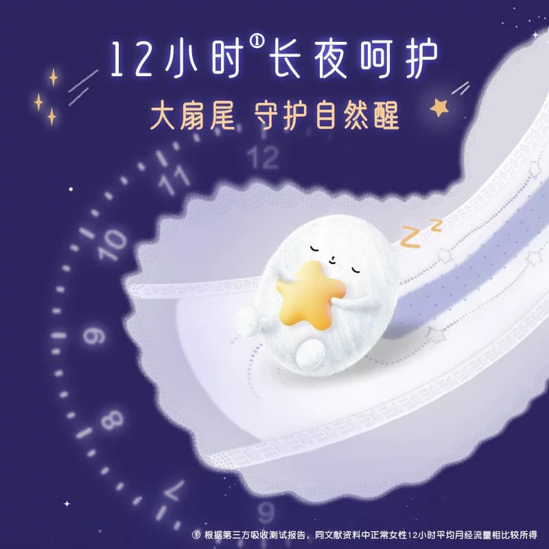 【下拉享优惠】高洁丝夜用蚕丝感放肆睡卫生巾姨妈巾420mm - 缩略图5