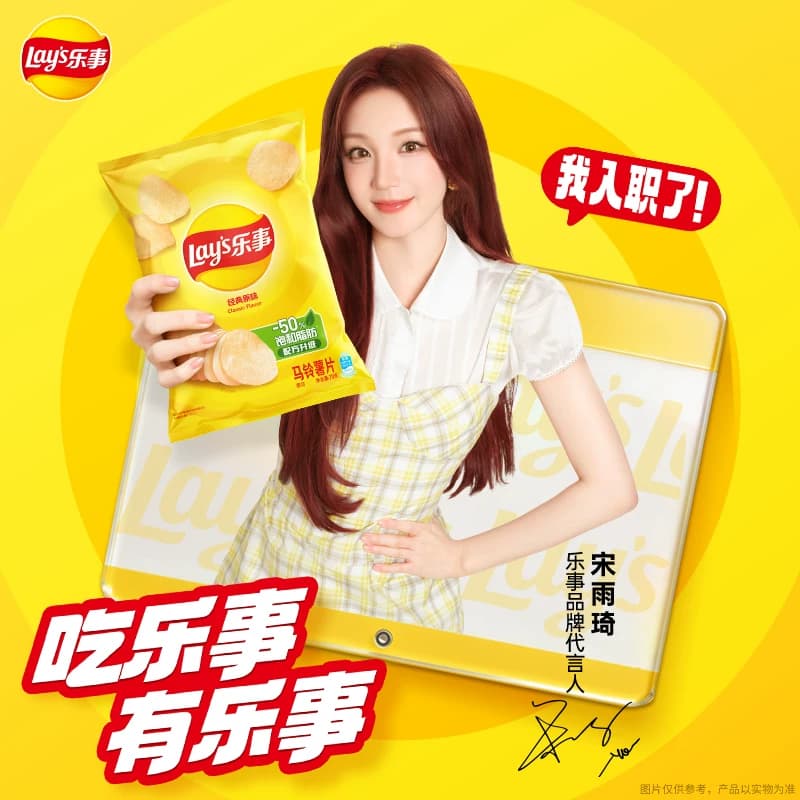 【宋雨琦推荐】乐事薯片清新芥香芥末味70g休闲食品小吃零食膨化 - 缩略图2