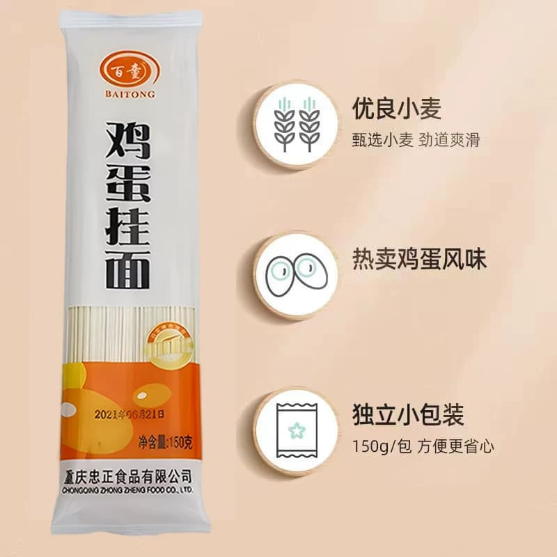 百童面条鸡蛋挂面龙须面150g包方便独立小包装早餐速食扁细面条 - 缩略图2