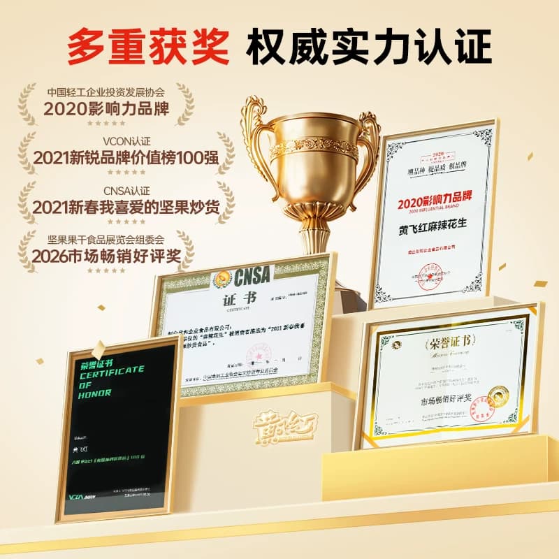 黄飞红五香烤花生带衣花生米20g*15袋脱油烘烤草本配方坚果零食 - 缩略图4