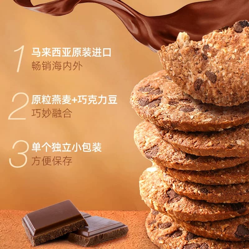 进口马来西亚马奇新新黑巧克力豆燕麦曲奇饼干代早餐点心零食 - 缩略图2