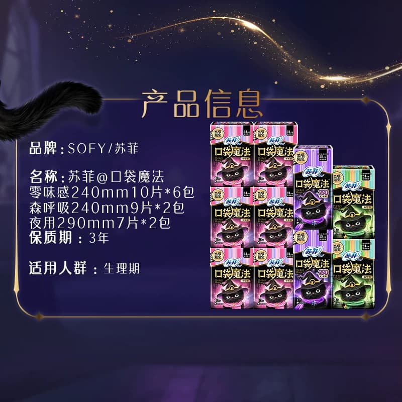 苏菲卫生巾口袋魔法便携棉柔姨妈巾日夜用时尚组合装 - 缩略图2