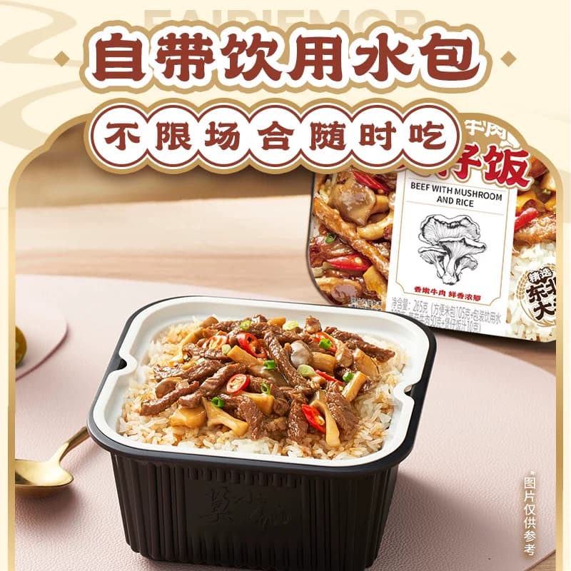 莫小仙菌菇牛肉煲仔饭自热米饭大份量即食懒人出游速食 - 缩略图3