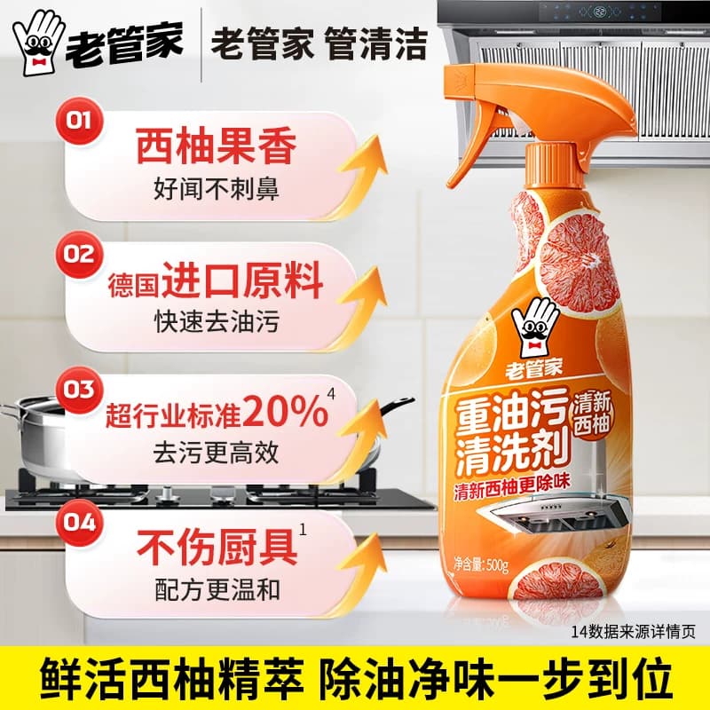 老管家厨房油烟机清洗洁剂500g*2瓶油污净快速分解重油污清新柠檬 - 缩略图2