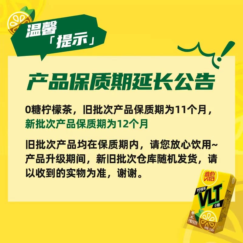 维他0糖柠檬味茶饮料真茶真柠檬家庭囤货聚餐聚餐饮品 - 缩略图3