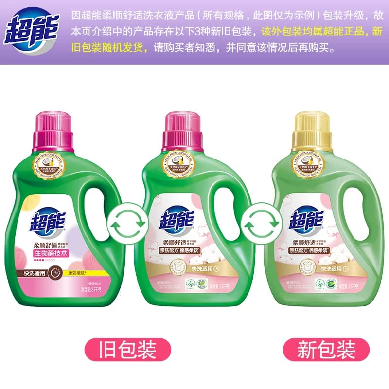 超能植翠柔顺舒适洗衣液2.5kg*2天然椰油亲肤配方棉感柔软依兰香 - 缩略图5