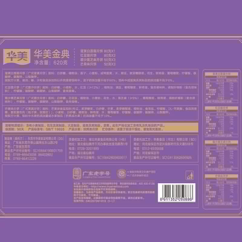 猫超臻选华美金典广式浮雕月饼礼盒中秋节送礼佳品广东老字号 - 缩略图5