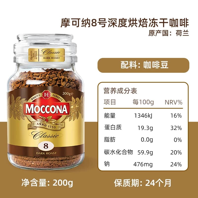 【进口】Moccona摩可纳冻干黑咖啡深度8号/5号/10号速溶400次咖啡 - 缩略图3