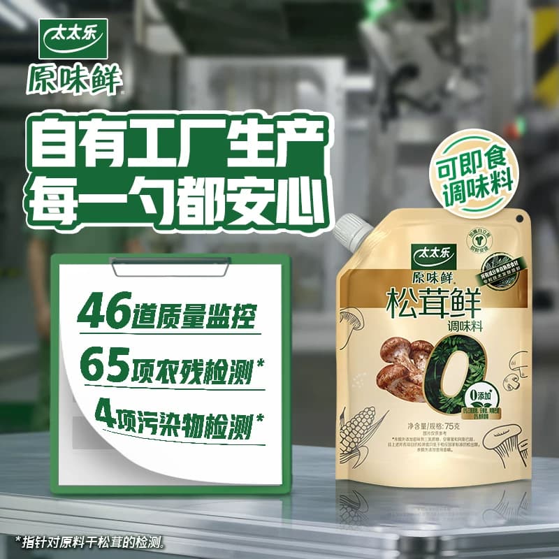太太乐原味鲜加嘴松茸鲜调味料75g*1袋0添加炒菜煲汤可即食松茸鲜 - 缩略图4