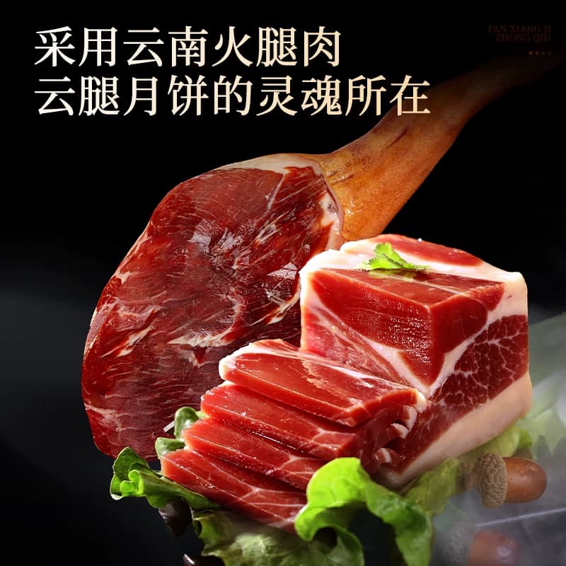 潘祥记云腿月饼礼盒中式糕点心零食蛋黄云南特产宣威火腿中秋月饼 - 缩略图5
