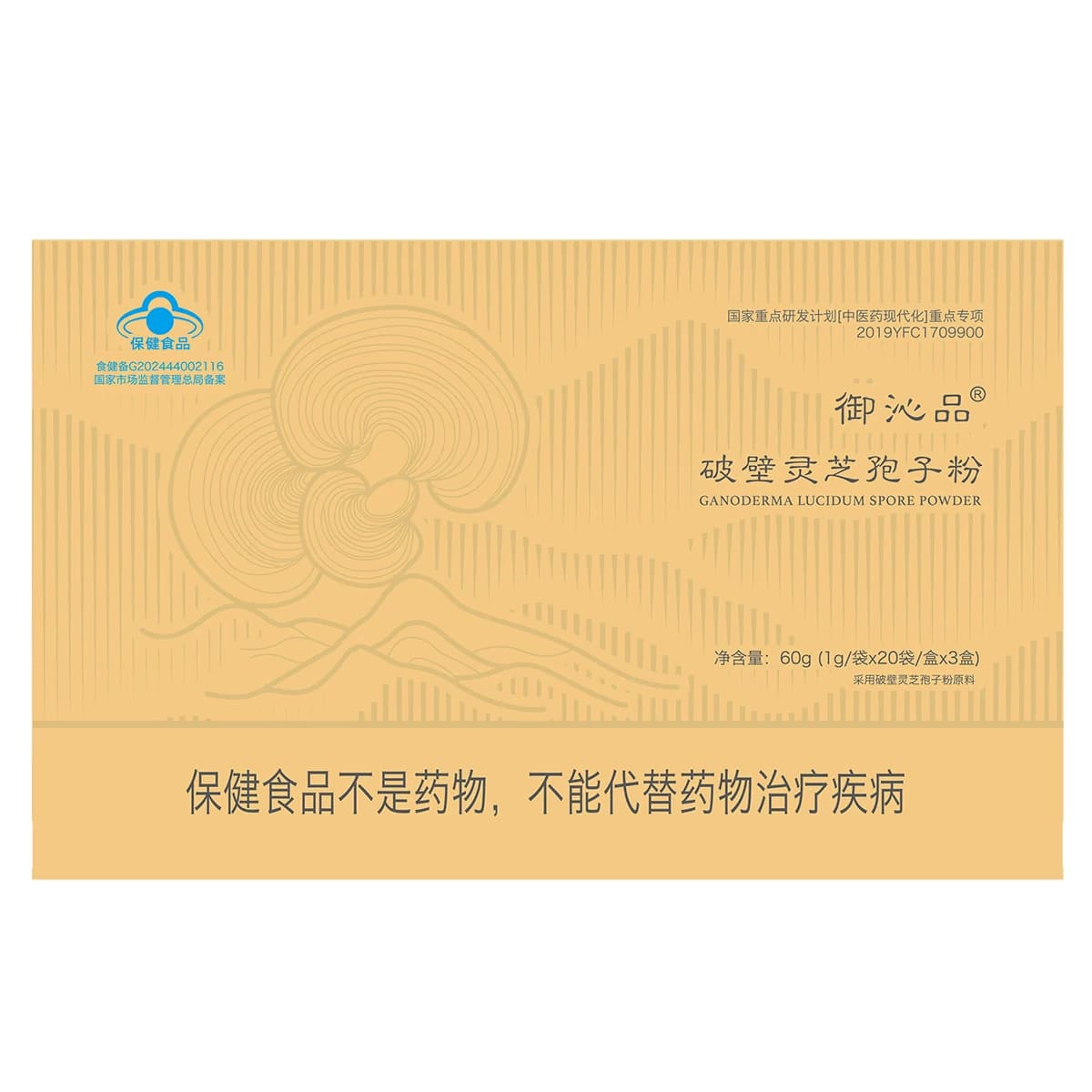 御沁品破壁灵芝孢子粉灵芝粉有机灵芝增强免疫力保健食品礼品礼盒 - 缩略图5