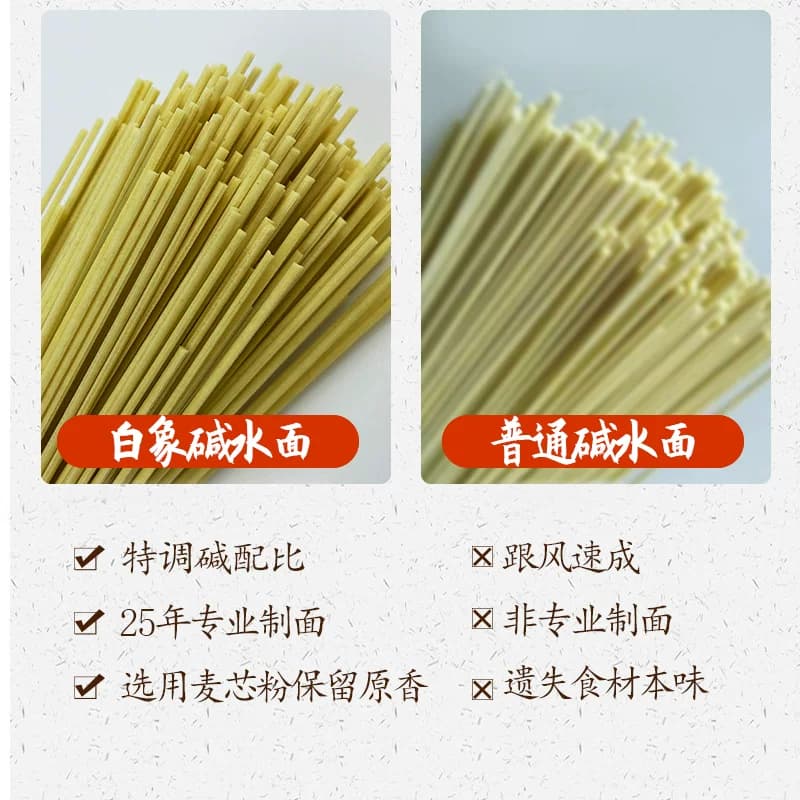 白象碱水面挂面爽滑炒面劲道速食拌面凉面圆家用热干面面条 - 缩略图3