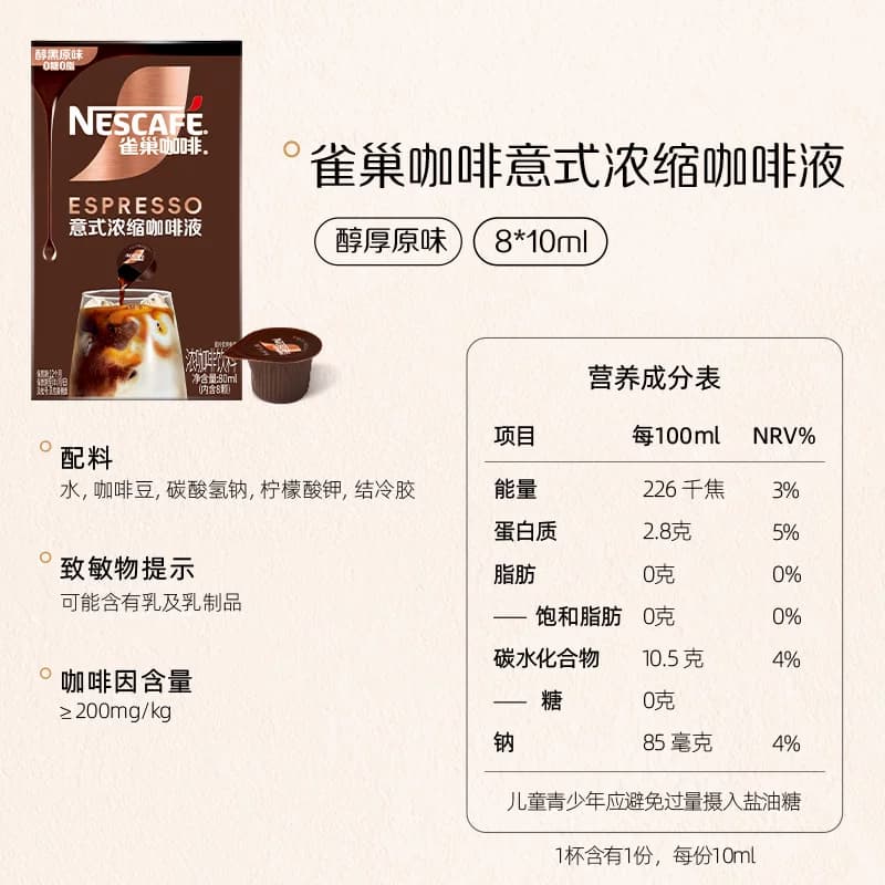 【下拉详情页领补贴】雀巢咖啡浓缩咖啡液醇厚黑咖啡办公提神冷热 - 缩略图5
