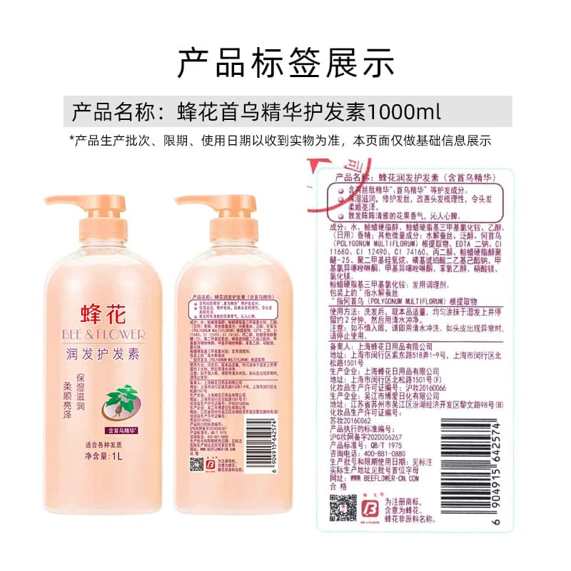 蜂花护发素含首乌精华柔顺顺滑滋养改善毛躁干枯秀发润发乳1瓶 - 缩略图5