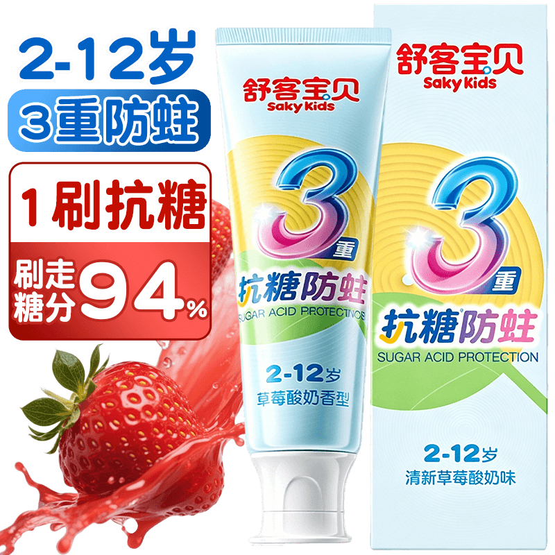 舒客宝贝儿童抗糖防蛀牙膏2-6到12岁含氟修护龋齿宝宝儿童牙膏 - 缩略图4