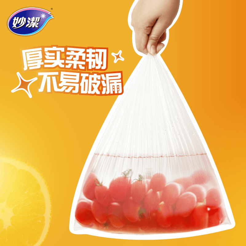 妙洁一次性保鲜袋食品级卫生点断式中号装30cm*20cm保鲜膜 - 缩略图4