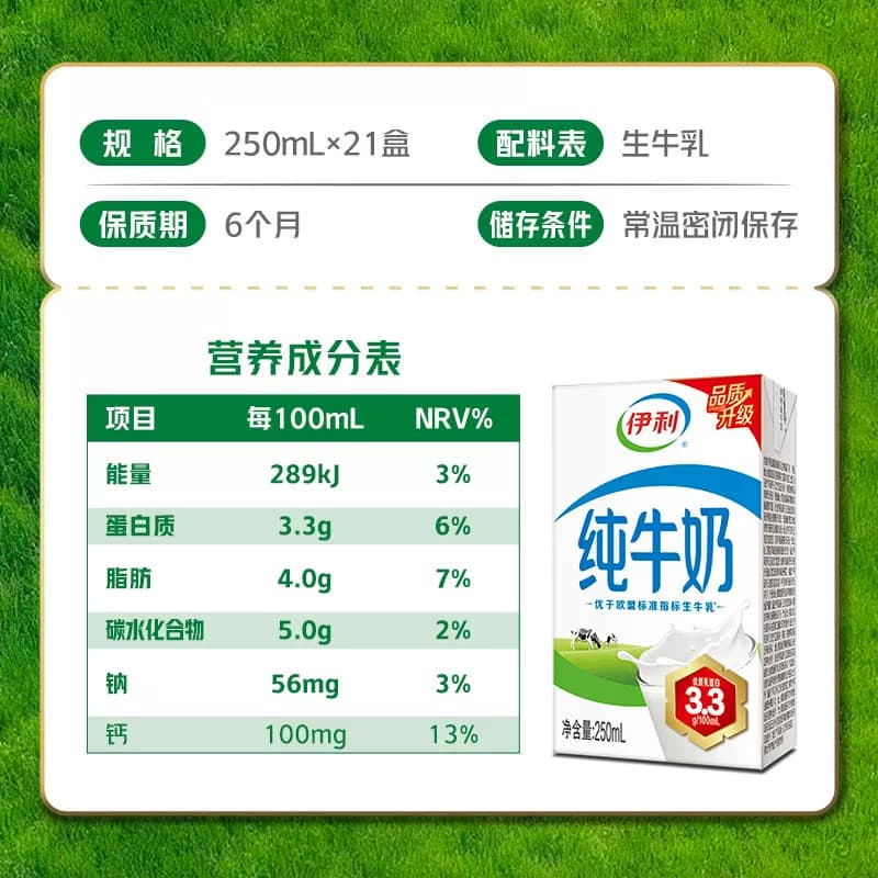 【5月产】伊利纯牛奶250ml*42盒优质乳蛋白学生营养早餐 - 缩略图5