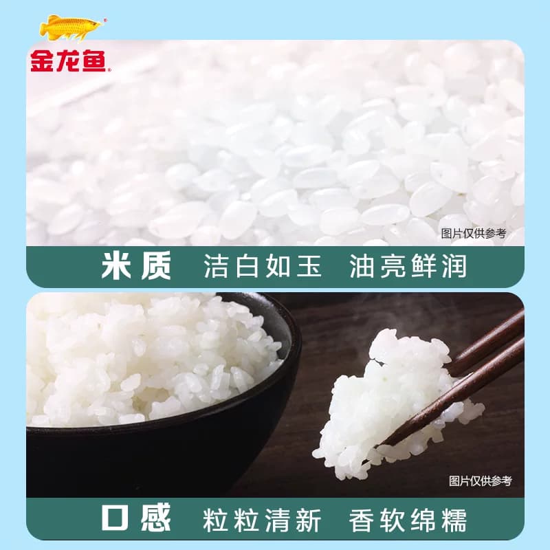 下拉享特价 金龙鱼臻选软香稻5KG*4袋整箱装 苏北大米 - 缩略图4