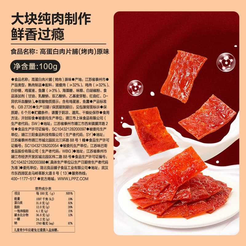 良品铺子肉干高蛋白肉脯鸡肉猪肉休闲零食小吃网红解馋即食食品 - 缩略图5
