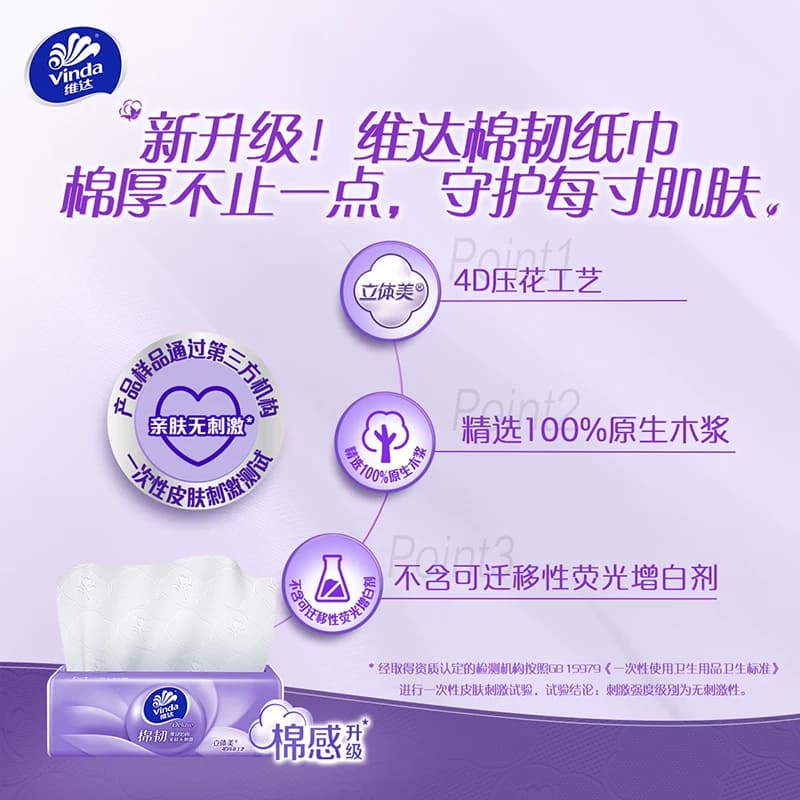 维达棉韧压花抽纸3层M码纸巾卫生纸家用实惠整箱装 - 缩略图3