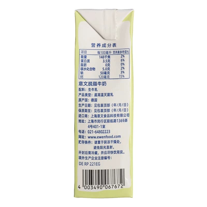 【进口】德国意文3.5g蛋白质高钙脱脂纯牛奶200ml*6盒营养牛奶 - 缩略图5