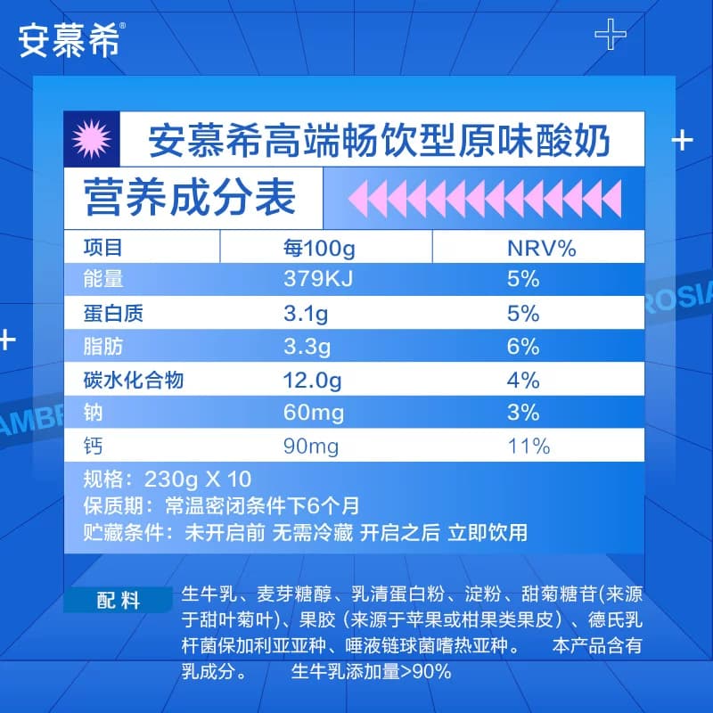 伊利安慕希希腊风味高端原味酸奶230g*10瓶4月产 - 缩略图5