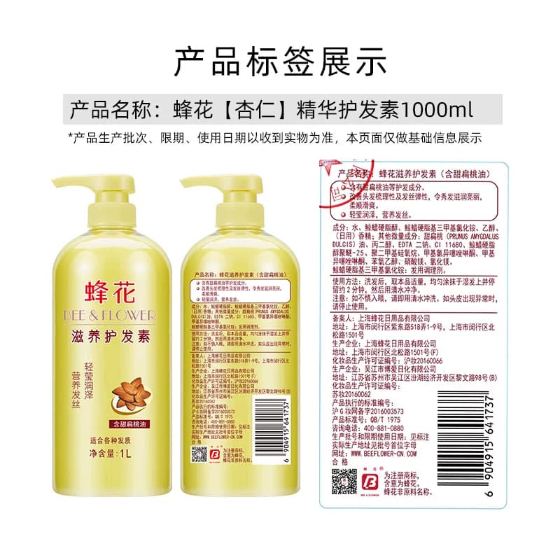 蜂花护发素润发乳含甜扁桃油女柔顺顺滑修护毛糙干枯滋养保湿润泽 - 缩略图5